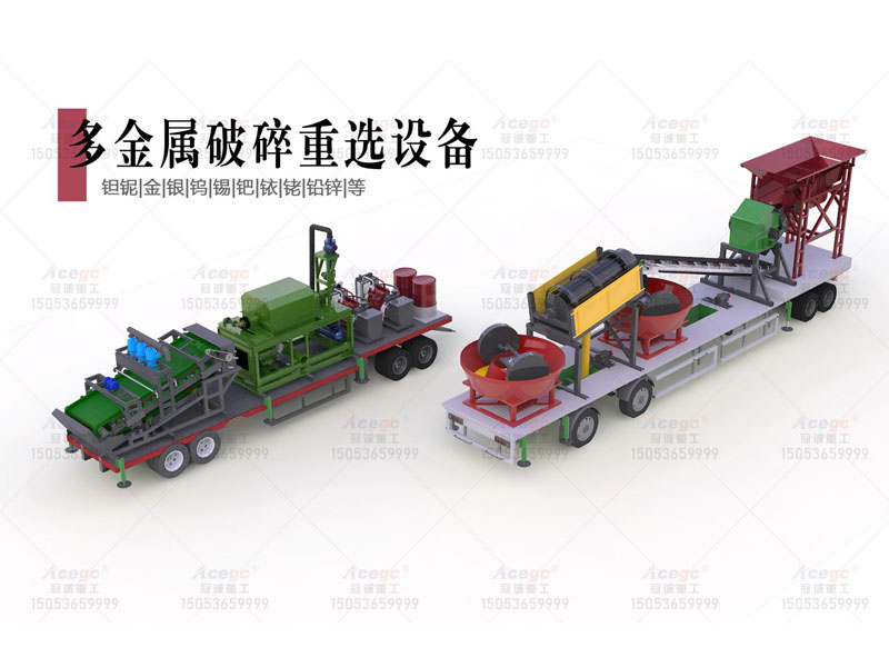 移動式寶石提取開采設(shè)備